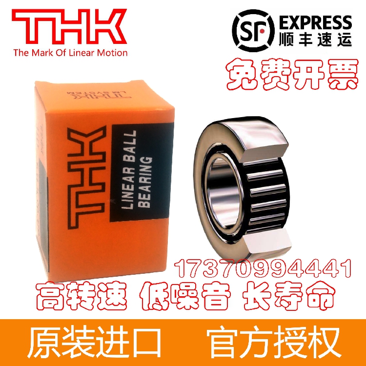 进口THK轴承RNAST5 6 8 10 12 15 17 20 25 30 35 40 45 50R UURV