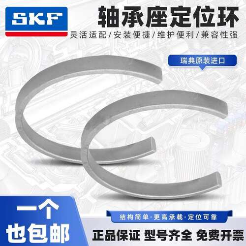 进口SKF轴承座定位环FRB16/140 FRB17.5/160 FRB17.5/200 17/290