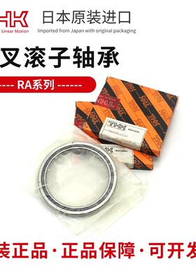 日本进口THK交叉滚子轴承RB 50050 60040 70045 80070 UUCCOP5 P4