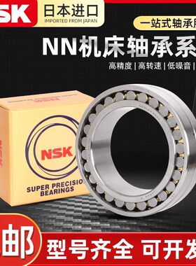 进口NSK轴承NN3017 3018 3019 3020 3022 3024MBKRCC1 KCC0 P4/P5