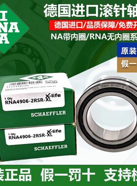 进口INA滚针轴承RNA49/4 49/5 49/6 49/7 49/8 49/9 49/22 49/28