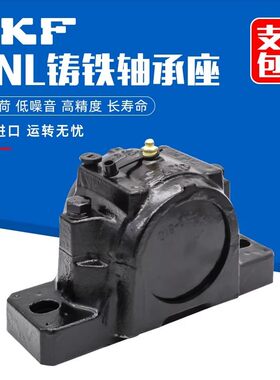 SKF进口轴壳轴承座SNL3134 SNL3136 SNL3138 SNL3140 SNL3144