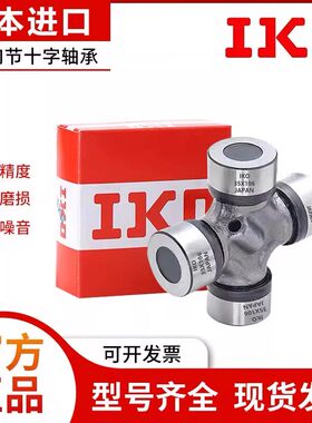 进口IKO万向节十字轴29X93 44X125 44X129 46X142 70X178 52X145