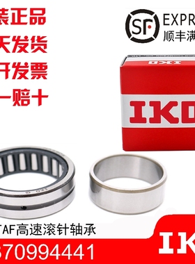 进口IKO滚针轴承TAFI456225 456235 506825 506835 557225 557235