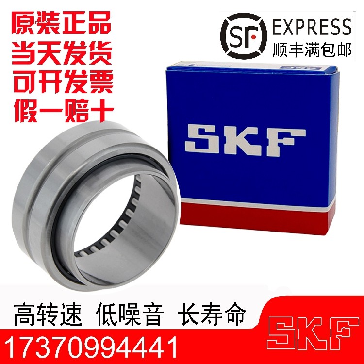 进口SKF/滚针轴承NA/RNA/4918 4919 4920 4922 4924 4926.2RS