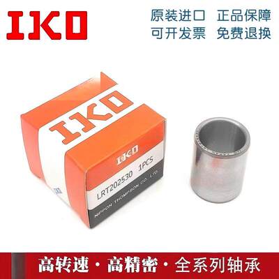 进口IKO INA轴套内圈内套衬套钢套IR LRT 758530 758554 809025