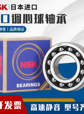 日本进口NSK调心球轴承1216 1217 1218 1219 1220 1221 1222 K