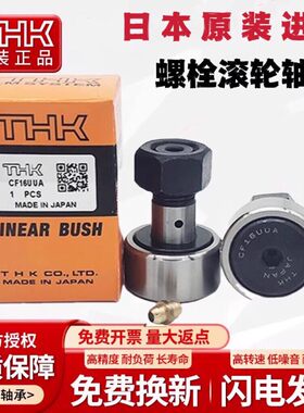 THK滚凸轮轴承CFH3 4 5 6 8 10 12 16 20 24 30 32-1-2UU/UUAR-AB