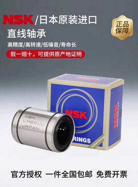 进口NSK法兰直线轴承LMK6 8 10 12 13 16 20 25 30 35 40 50 60UU