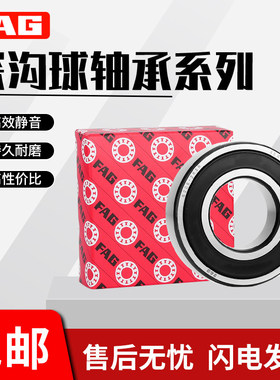 高速FAG开式无密封轴承6207 6208 6209 6210 6211 6212 6213 C3