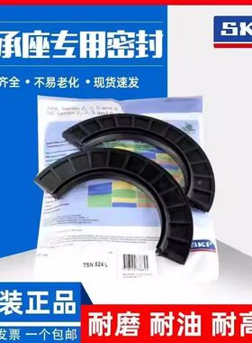 进口SKF轴承座密封件防水防腐蚀耐高温原厂TSN 510 511 512 513 L