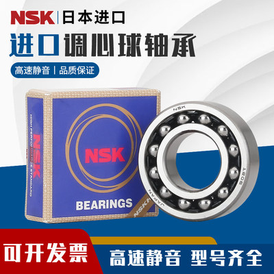 进口NSK调心球轴承1208 1209 1210 1211 1212 1213 1214 1215 K