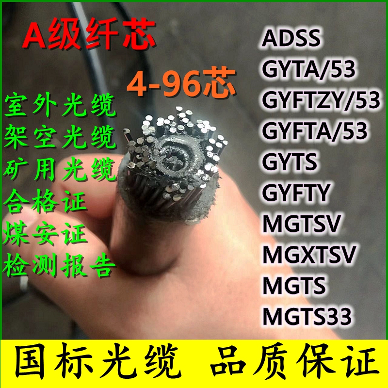 24芯ADSS光缆GYTA/S/GYFTZY53光纤MGXTSV矿用光缆MGTS16芯36-48芯 五金/工具 光纤 原图主图