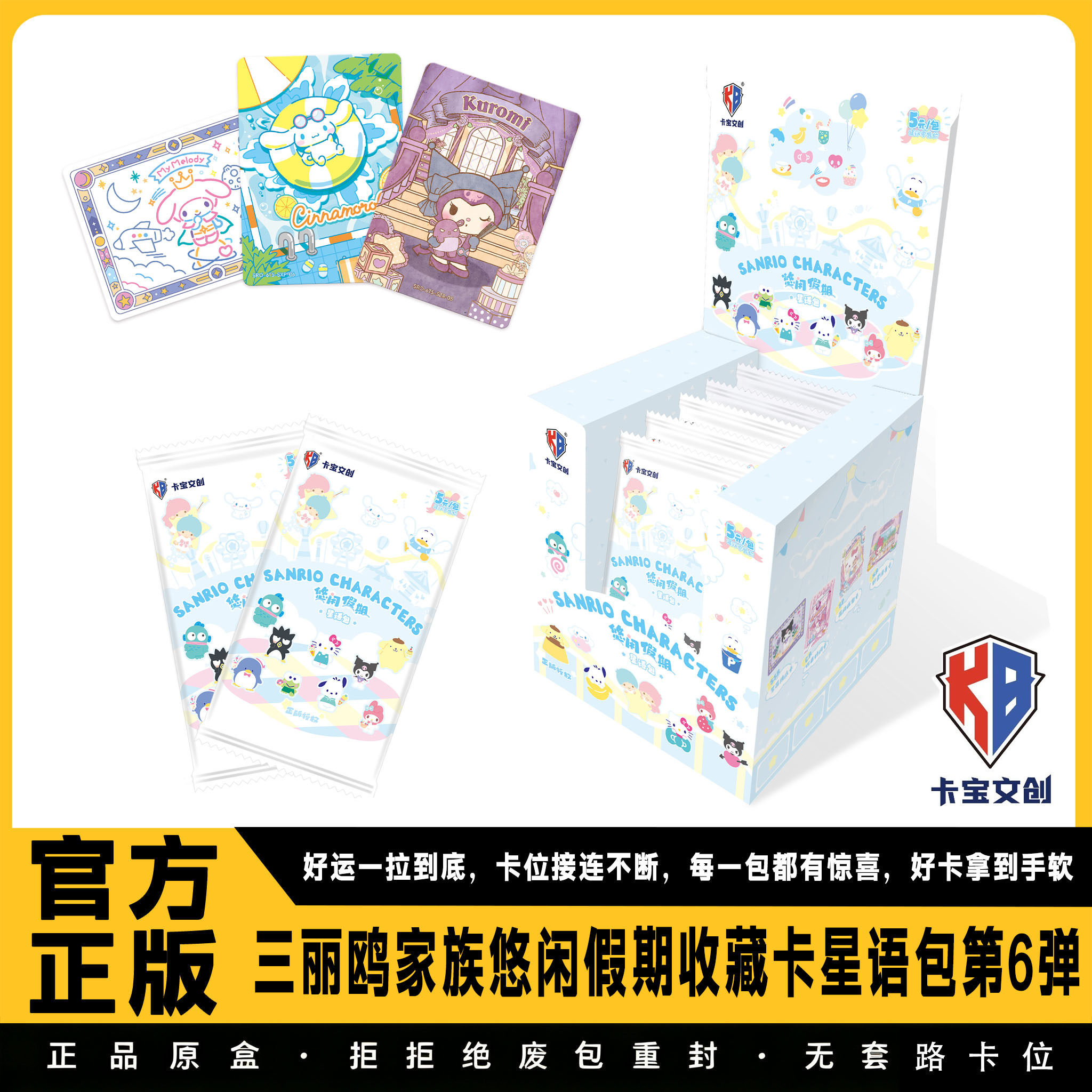 三丽鸥拍立得卡牌第6弹整盒