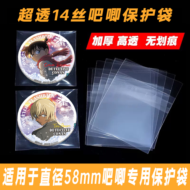 直径58mm吧唧保护套柯南徽章专用
