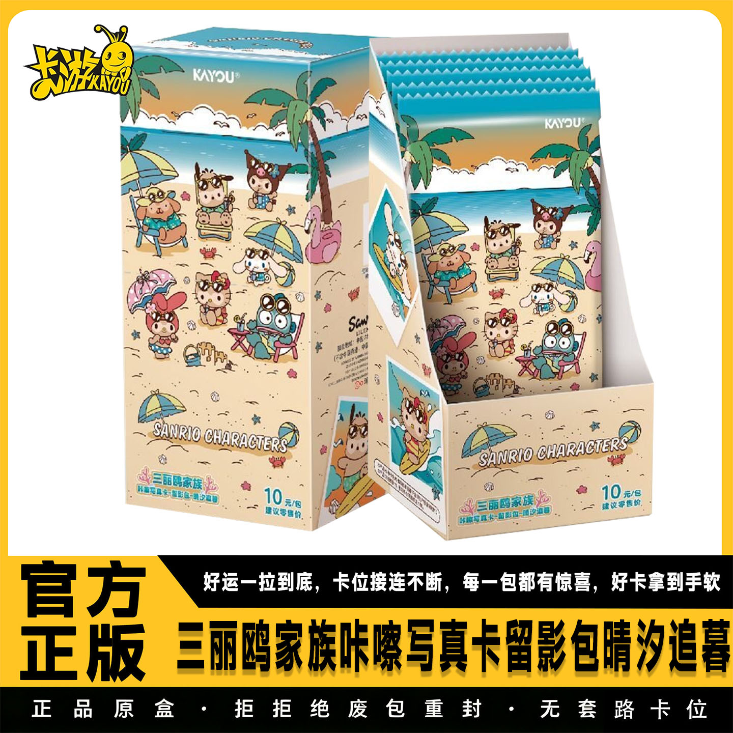 卡游三丽鸥咔嚓写真卡正版周边