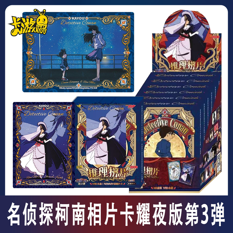 卡游正版动漫卡牌名侦探柯南相片卡第3弹耀夜版毛利兰怪盗基德卡