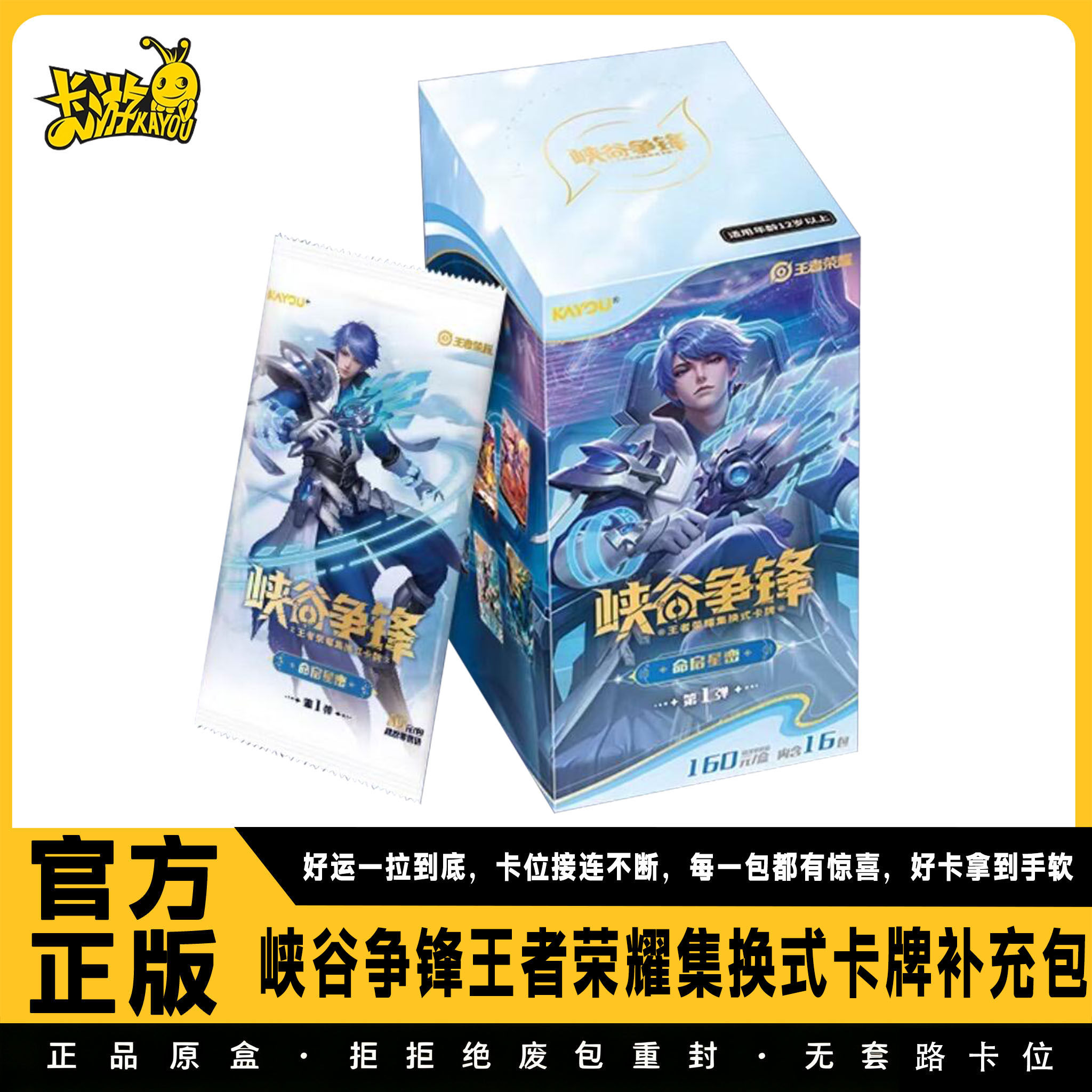 卡游峡谷争锋王者荣耀TCG卡牌