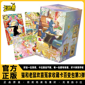 卡游猫和老鼠百变包第3弹正版