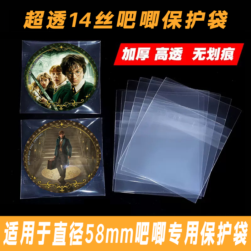 哈利波特吧唧自封袋直径58mm专用徽章保护袋高清收纳圆形谷子周边