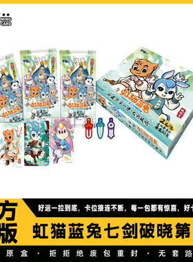 正版虹猫蓝兔七剑收藏卡盲盒