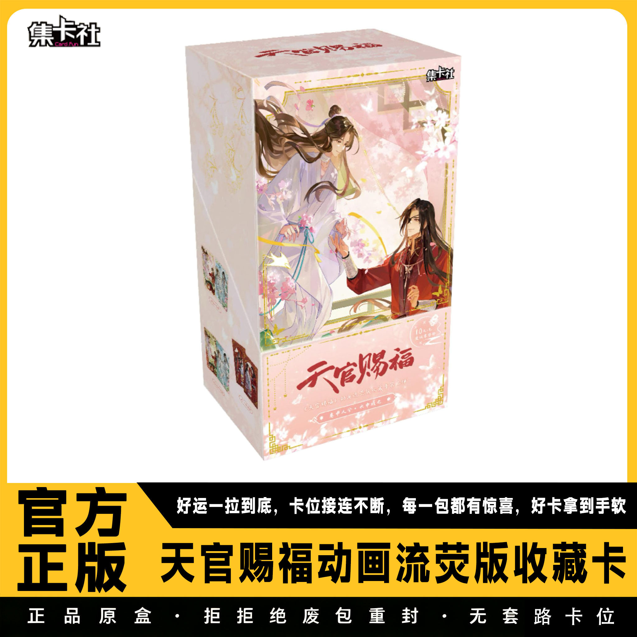 集卡社天官赐福流荧收藏卡盲包