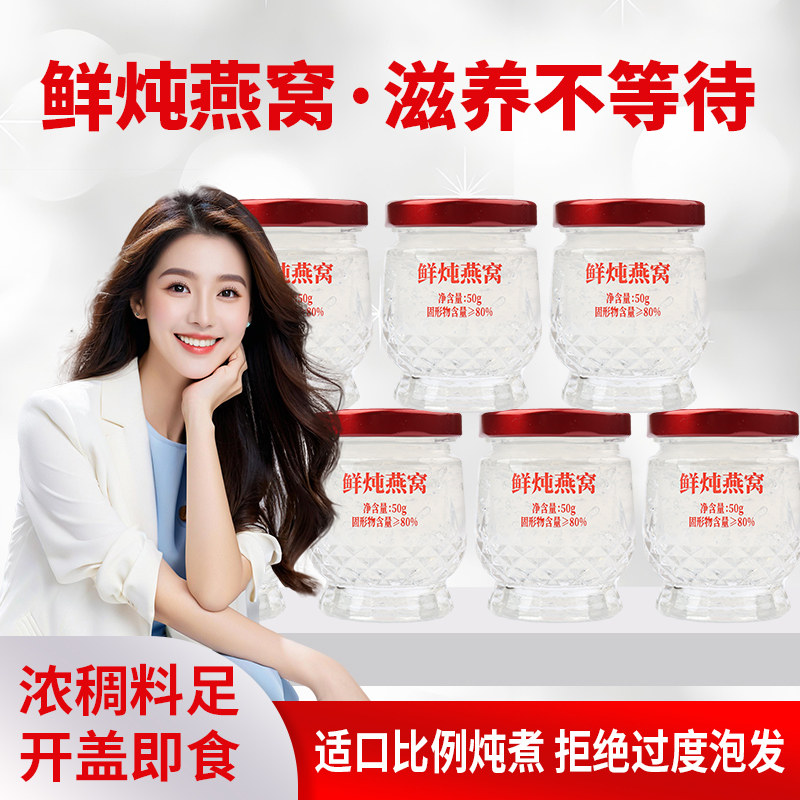芯醇宴鲜炖燕窝小鲜瓶50g*28瓶月套餐低糖女性滋养孕妇即食营养品