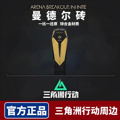 三角洲行动周边曼德尔砖全金属模型玩具合金实物手办摆件男生礼物