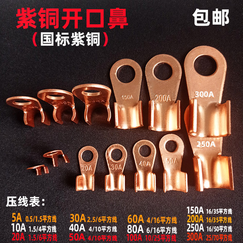 OT欧式开口铜鼻子接线器粗线端子