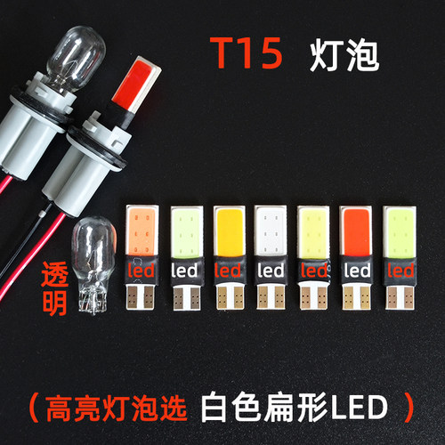 汽车ledT15高位刹车灯LED示廓灯