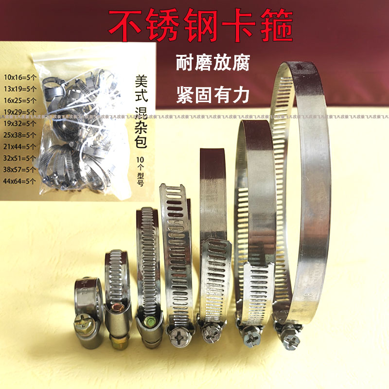 304不锈钢喉箍德式水管卡箍紧固件煤气口管抱箍汽车油管收缩固定