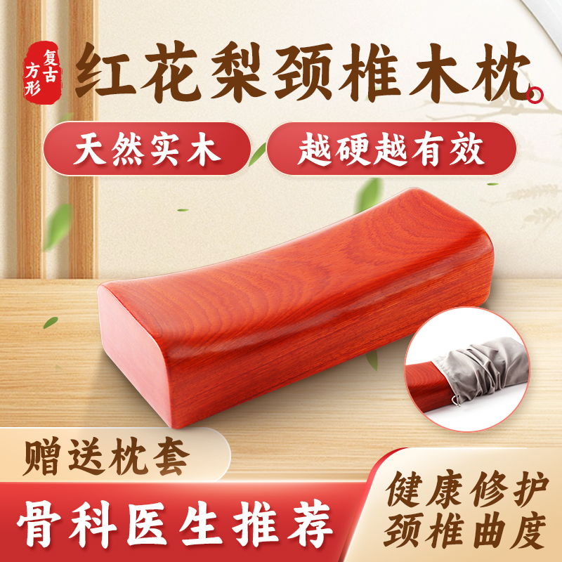 红花梨木实木颈椎枕修复矫正颈椎