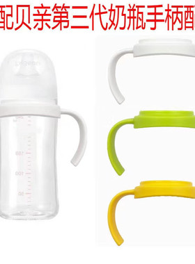 适配贝亲奶瓶配件第三代自然实感宽口径PPSU玻璃把手宽口径吸管
