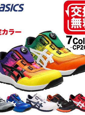 日本原装正品ASICS亚瑟士 安全鞋CP209 FCP209 BOA 尚网眼工作鞋