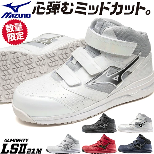 日本代购Mizuno美津侬安全鞋高帮全能轻量运动鞋JSAA 标准防滑