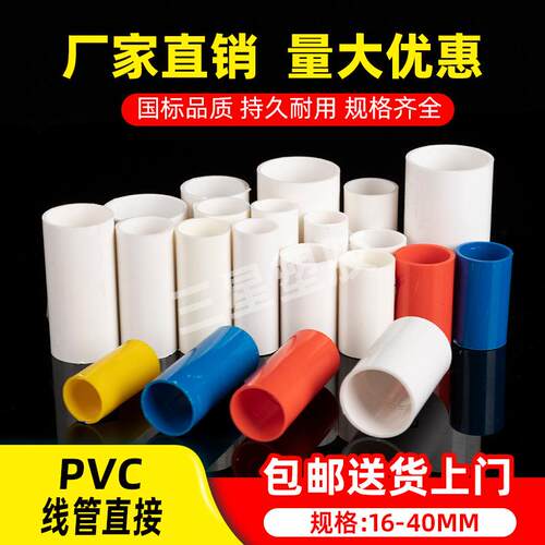 pvc电工线管直接16 20 25 32 40mm加长加厚4分 6分穿线管接头直通