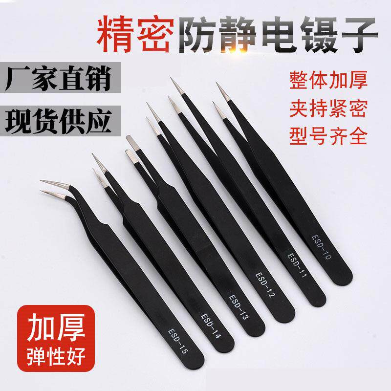 厂家直销圆边不锈钢ESD防静电镊子尖弯头拆机工具燕窝夹嫁接睫毛