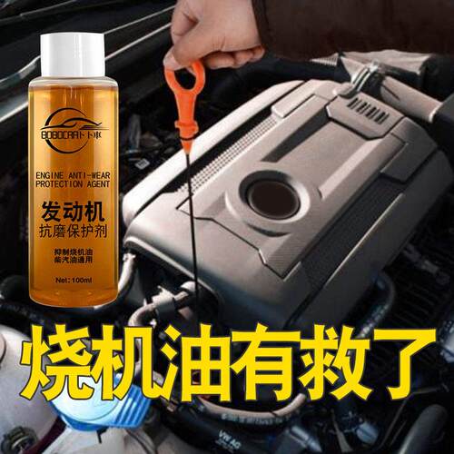 众横抗磨保护剂发动机抗磨保护剂降噪音防抖动防锈降噪治烧机油