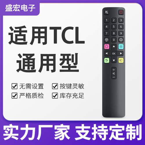 盛宏适用电视机遥控器ARC801L RC801LDCI2 49P3 55P365P3通用