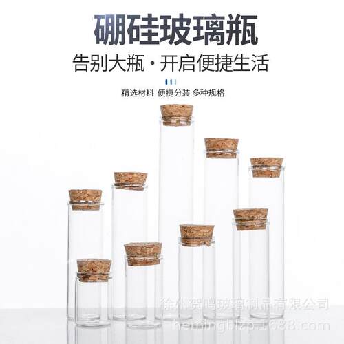 22mm直口软木塞管制玻璃瓶花茶瓶海洋漂流瓶许愿瓶小药瓶藏红花瓶