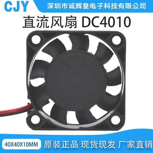 品质DC4010轴流风机4010含油DC5V 12V 24V直流风机低噪音风量