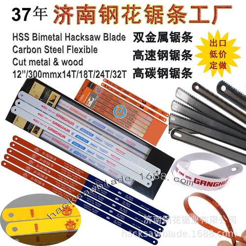 hacsaw blade 双金属锯条柔性锯条，12inch 300mm 18T24T 钢锯条