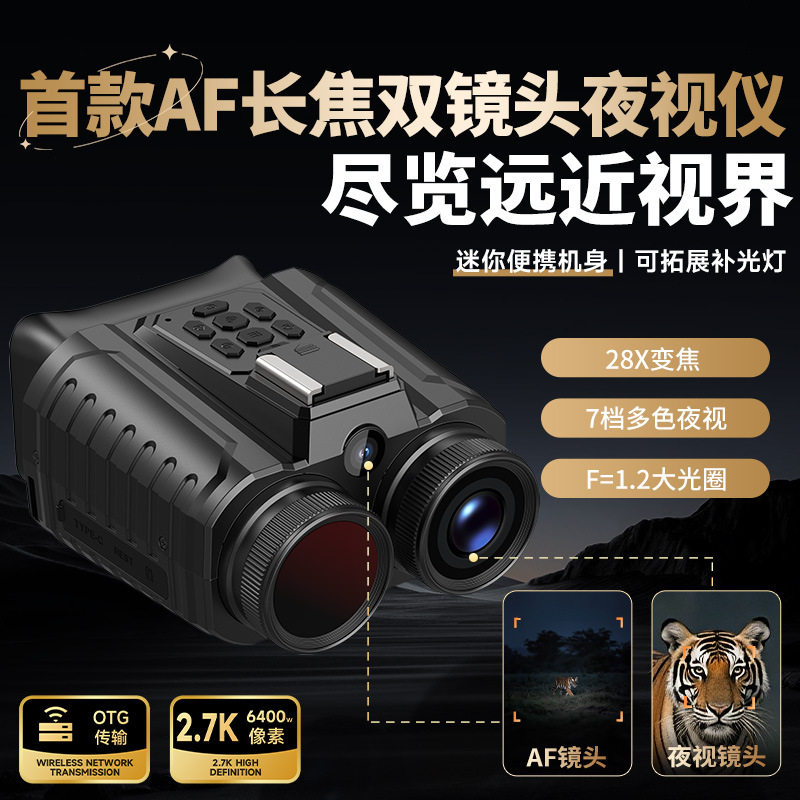 NV109双镜头2.7K多彩红外线夜视仪 迷你双筒高清昼夜户外打猎相机
