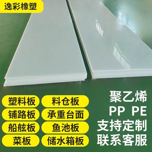 聚乙烯PE板家用菜板耐磨抗压承重板工地临时铺路板车间路基板