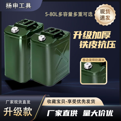 加厚铁油桶汽油桶30升20105L