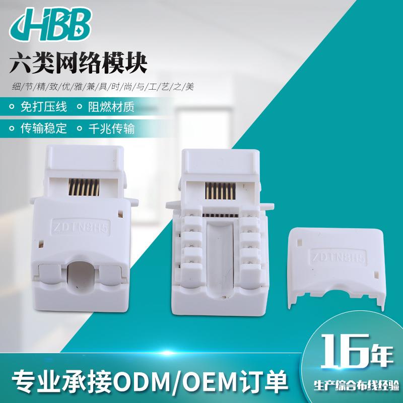 朗讯六类网络模块hb8027免打线千兆以太网墙式面板信息面板