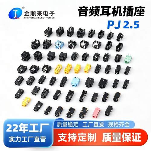 2.5MM耳机插座 插件贴片 音频母座 对讲机音箱小型耳机接口连接器