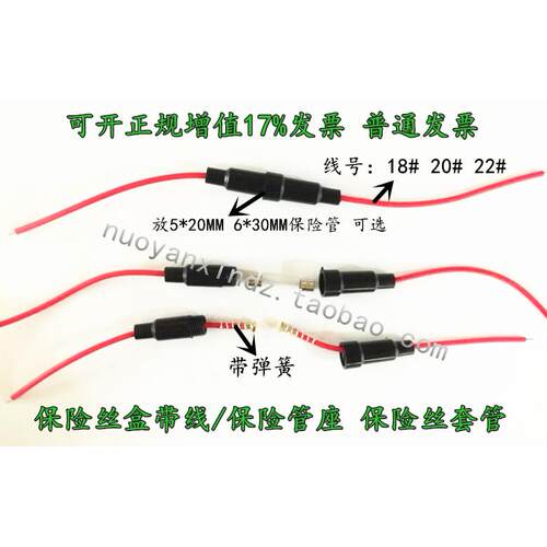 带红色线5X20mm FUSE保险丝座 接线式玻璃保险管座 内带弹簧