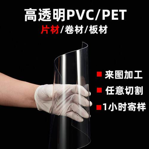 材透明塑料板PVC胶片窗口片.5mmPVC板加定制带背胶高透明