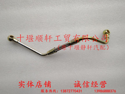 东风EQ4H发动机-空压机润滑油进油管总成 35BF11-09040